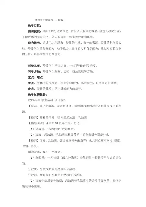 《物质的分类》教案3(鲁科版必修1)
