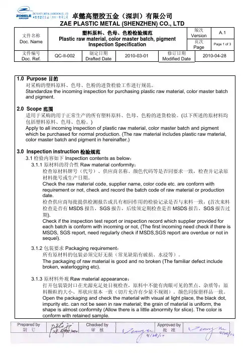 塑胶原料色母色粉检验规范