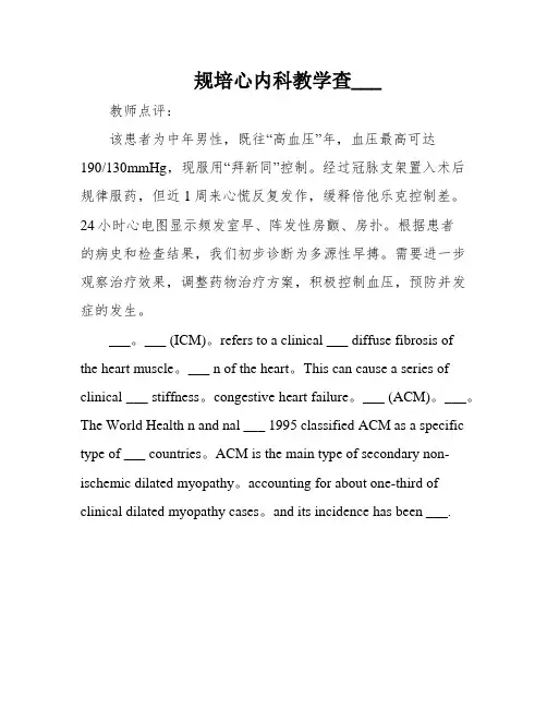 规培心内科教学查___