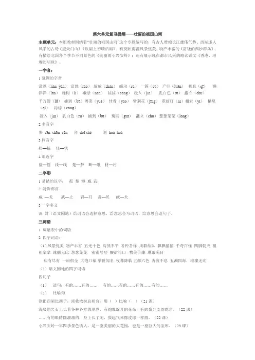 语文三年上第六单元复习提纲