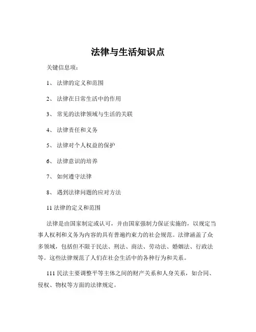 法律与生活知识点