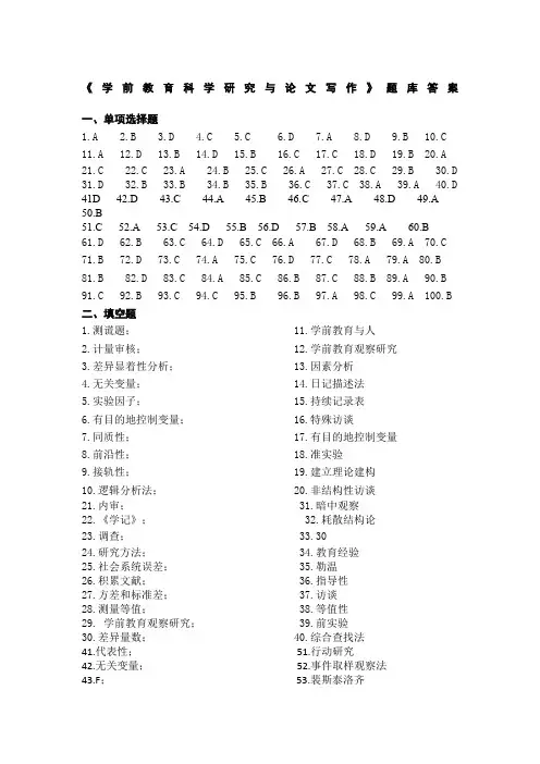 学前教育科学研究与论文写作题库答案