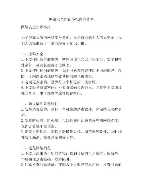 网络安全知识小报内容资料