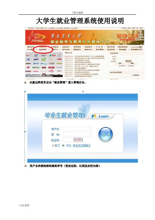 大学生就业管理系统使用说明