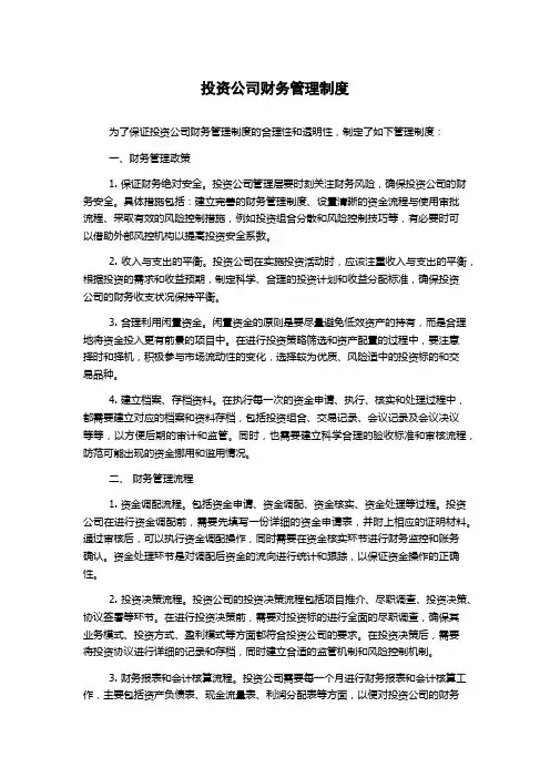 投资公司财务管理制度