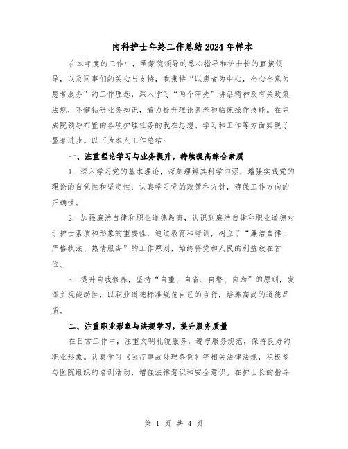 内科护士年终工作总结2024年样本（二篇）