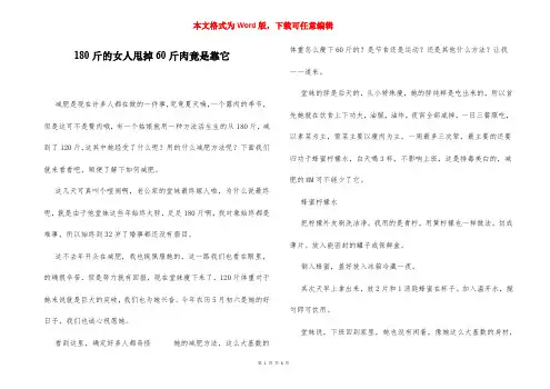 180斤的女人甩掉60斤肉竟是靠它