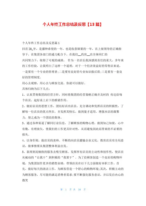 个人年终工作总结及反思【13篇】