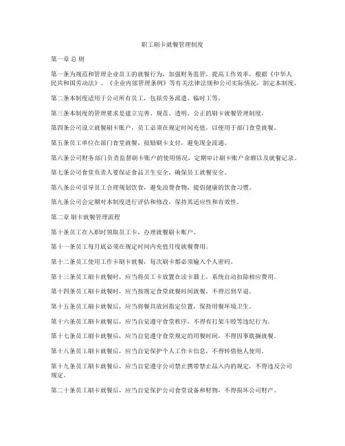 职工刷卡就餐管理制度