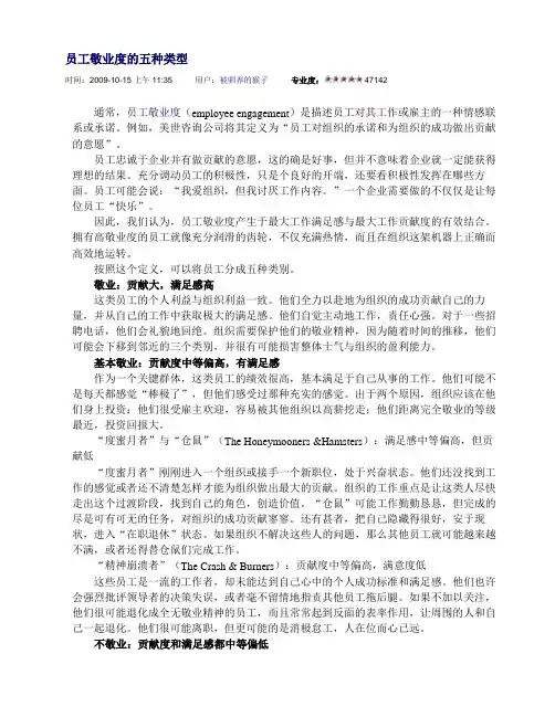 员工敬业度的五种类型
