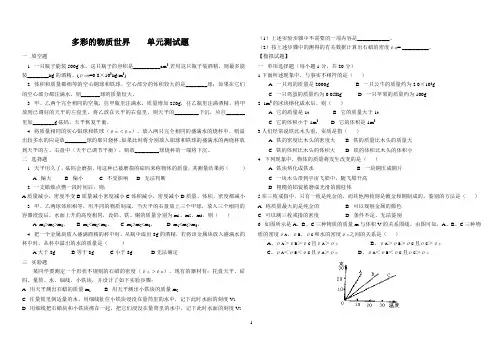 多彩的物质世界_单元测试题