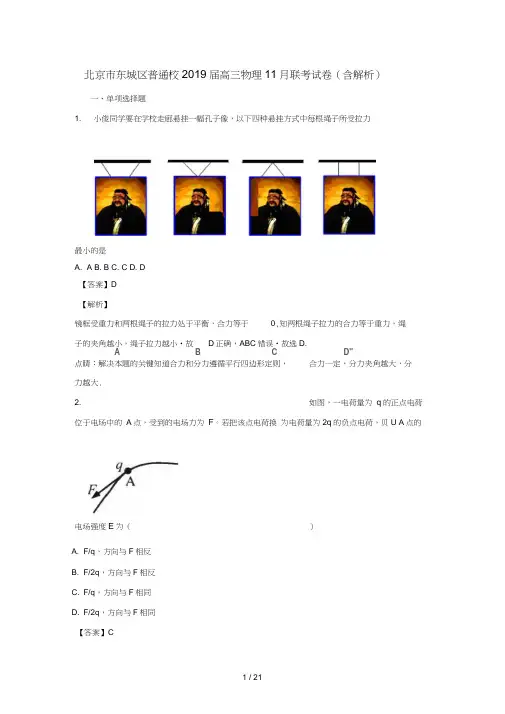 北京市东城区普通校2019届高三物理11月联考试卷含解析