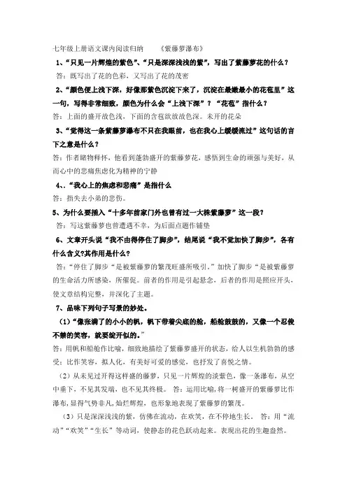 课内阅读归纳    《紫藤萝瀑布》