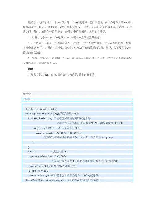 Flash AS 入门教程 多维数组和双重循环使用介绍