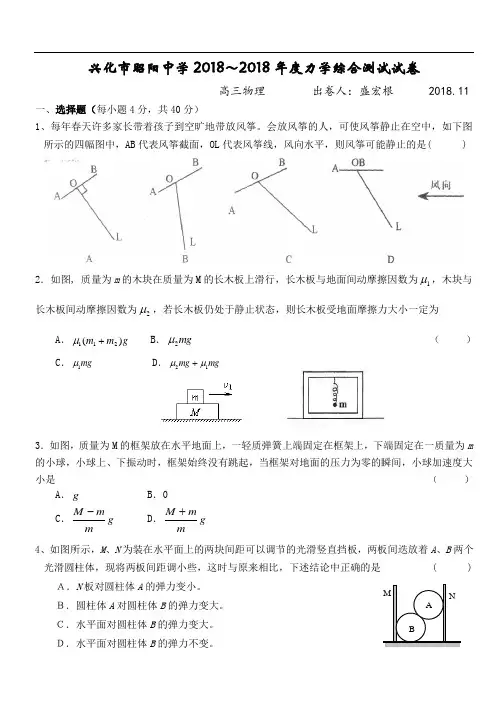 最新-2018兴化市昭阳中学高三上学期期中物理试卷 精品