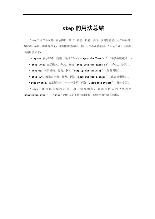 step的用法总结