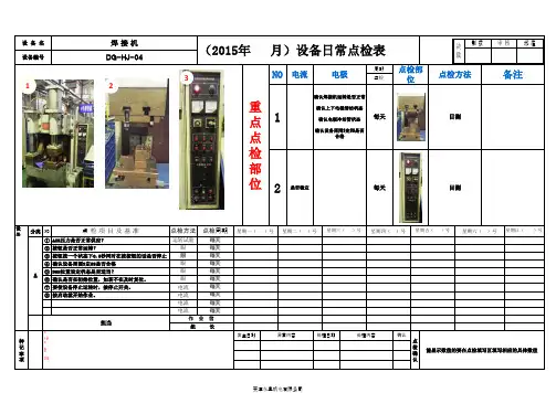 焊接机 点检表
