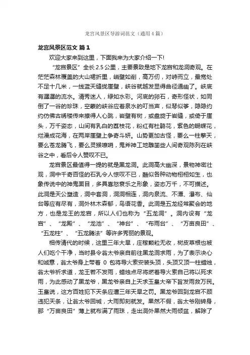 龙宫风景区导游词范文（通用4篇）