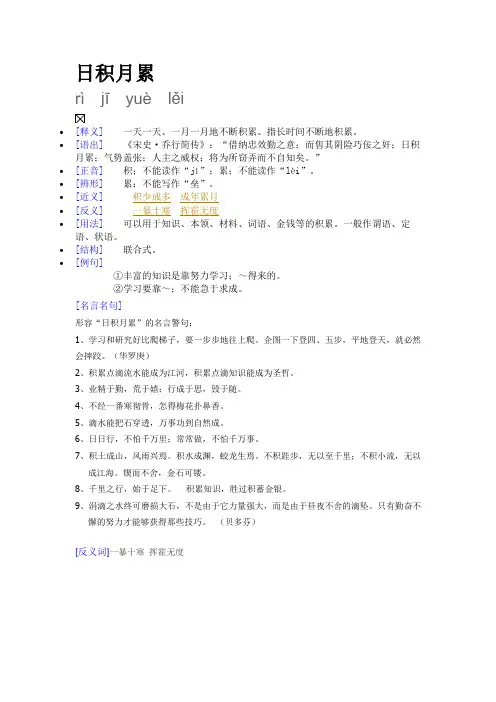 日积月累解释