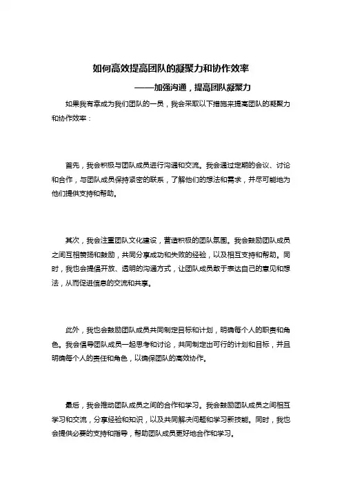 如何高效提高团队的凝聚力和协作效率
