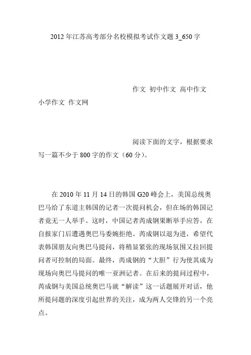 2012年江苏高考部分名校模拟考试作文题3_650字