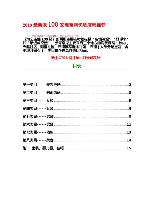淘宝8月热销店铺成交量排行榜(最新版)