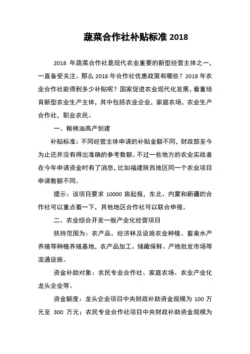 蔬菜合作社补贴标准2018