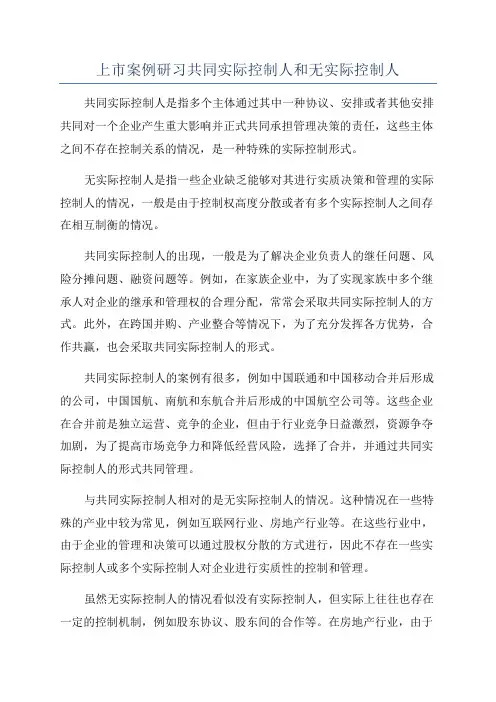 上市案例研习共同实际控制人和无实际控制人