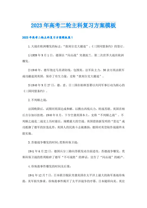 2023年高考二轮主科复习方案模板