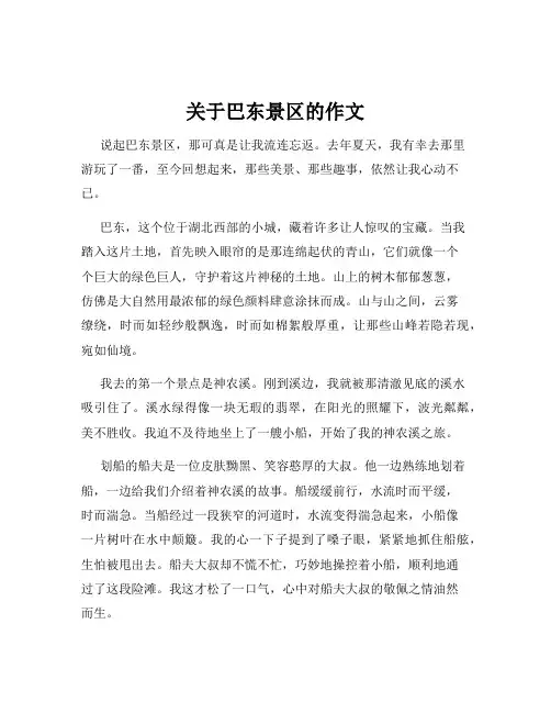 关于巴东景区的作文