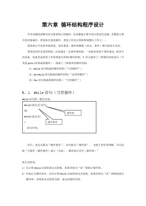 第六章循环结构程序设计