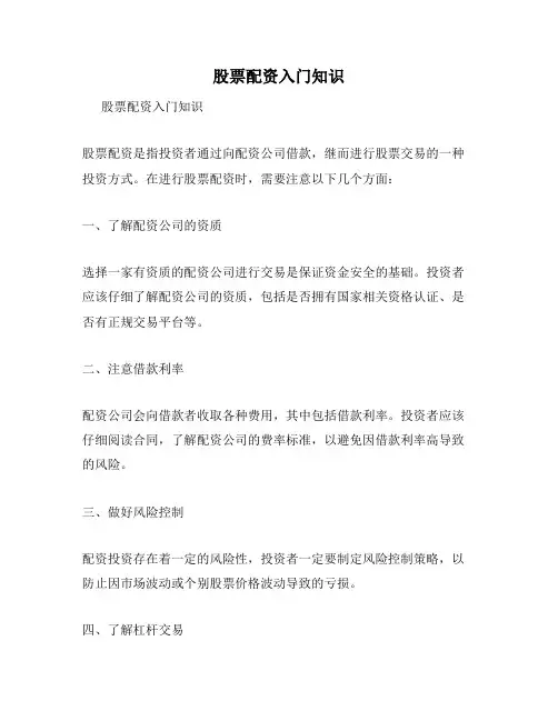 股票配资入门知识