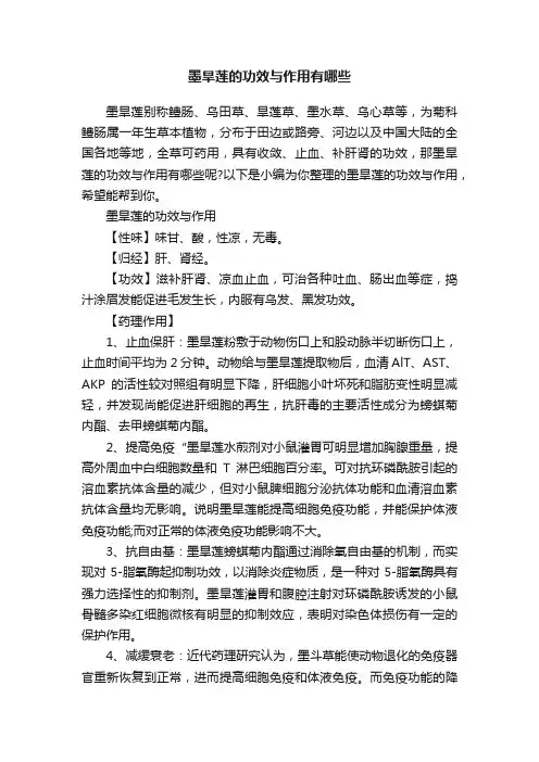墨旱莲的功效与作用有哪些