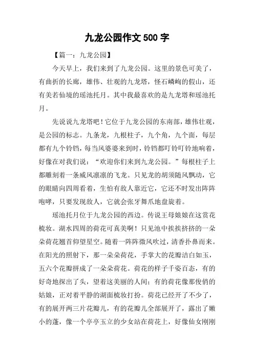 九龙公园作文500字