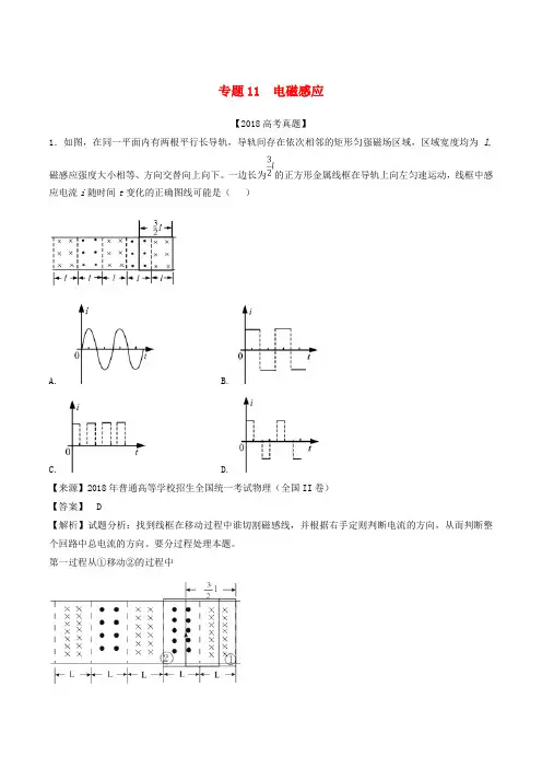 三年高考2016-2018高考物理试题分项版解析专题电磁感应含解析