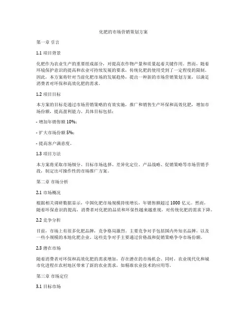 化肥的市场营销策划方案
