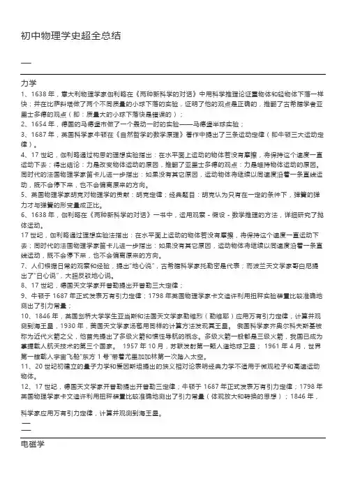 中学物理学史