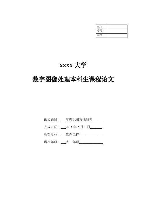 MATLAB车牌识别论文加源码