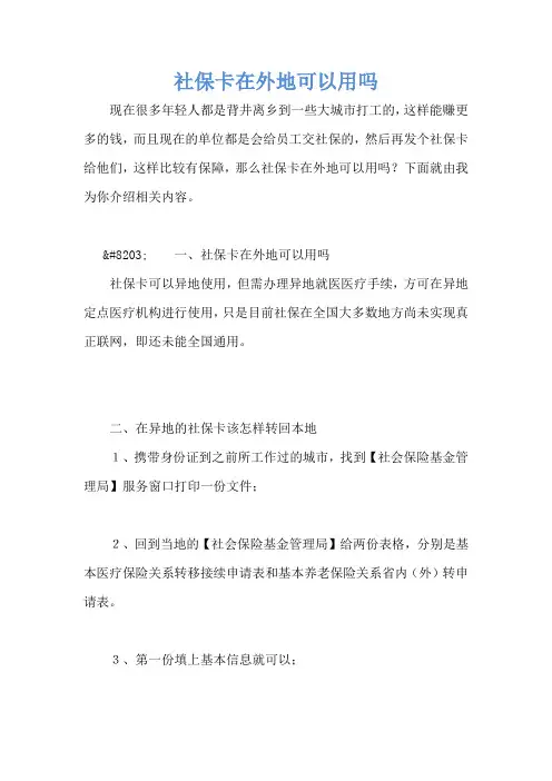 社保卡在外地可以用吗