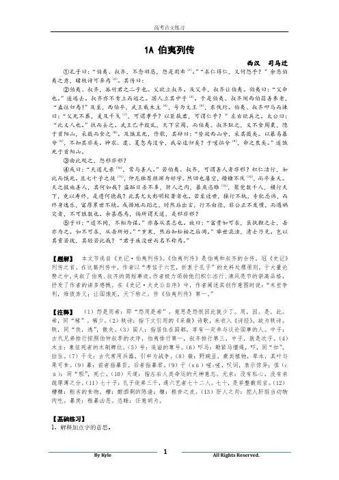 1A 伯夷列传 1B 伯夷颂