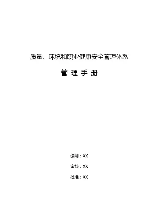(企业管理手册)管理手册(标准版)