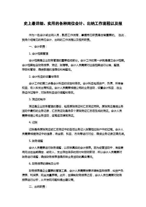 史上最详细、实用的各种岗位会计、出纳工作流程以及报