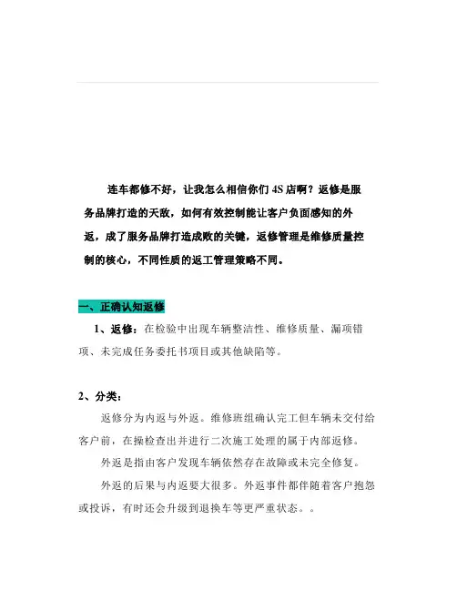 4S返修管控策略