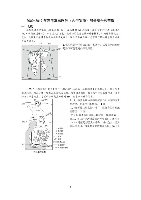 2000-2019年地理高考真题欧洲(含俄罗斯)部分综合题节选