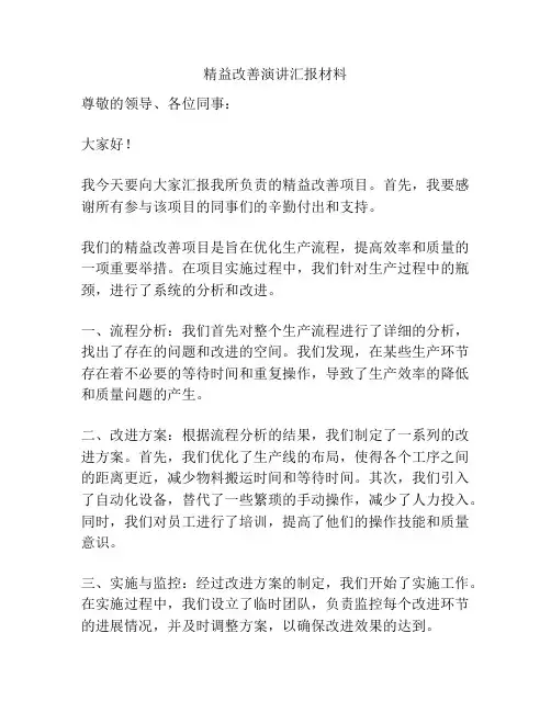 精益改善演讲汇报材料