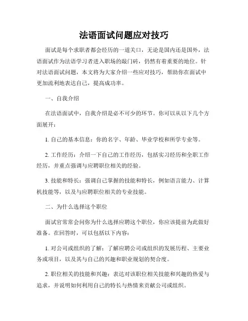 法语面试问题应对技巧