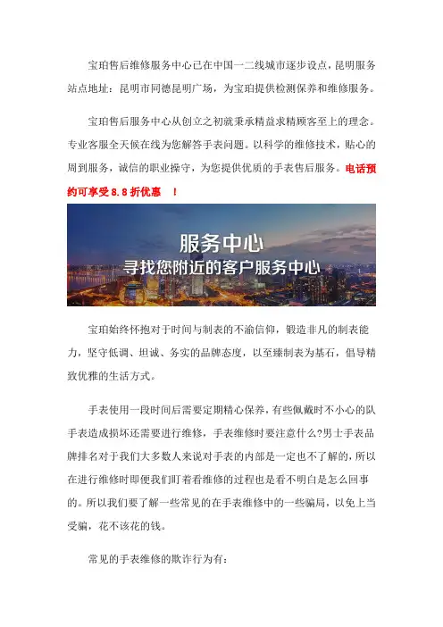 昆明宝珀售后维修店