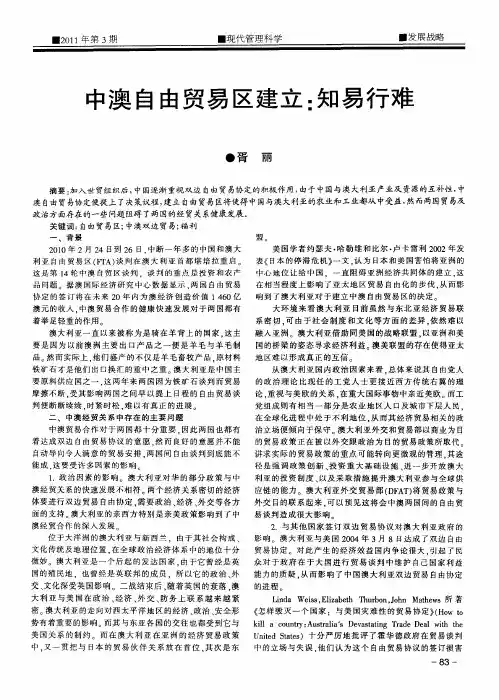 中澳自由贸易区建立：知易行难