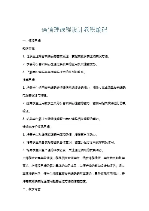 通信理课程设计卷积编码