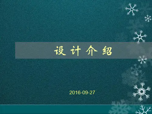 广州电视塔设计介绍-建筑特点介绍(2)ppt课件